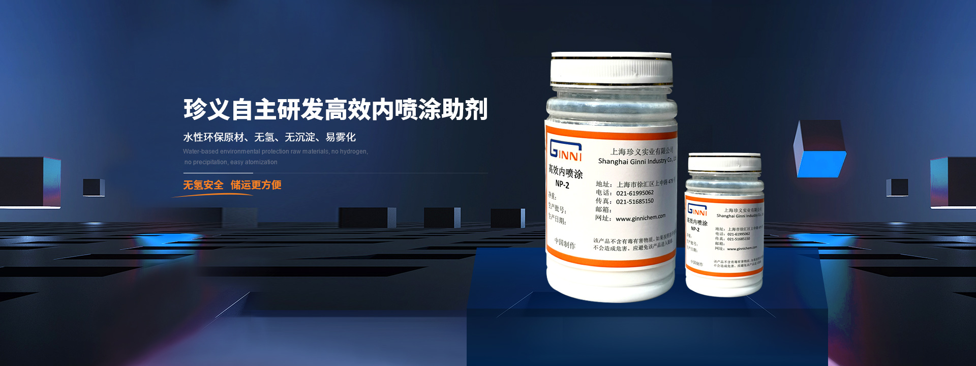 珍義高效內噴涂劑